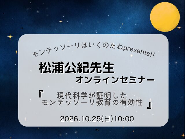 松浦先生オンラインセミナー